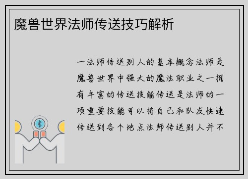 魔兽世界法师传送技巧解析
