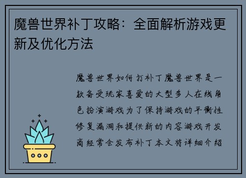 魔兽世界补丁攻略：全面解析游戏更新及优化方法
